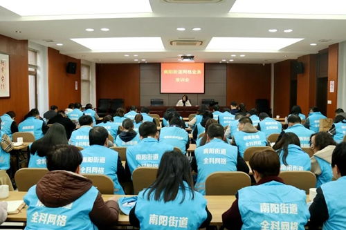 南陽街道召開網格業務培訓會，提升基層治理效能