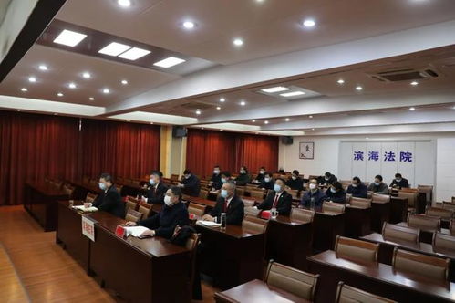濱海法院迅速貫徹落實全市法院服務保障疫情防控和經濟社會發展工作部署會精神，為社會經濟穩定發展提供堅強法治保障