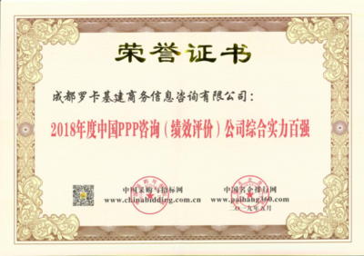 專業賦能，助力政企 羅卡咨詢深耕PPP咨詢服務市場