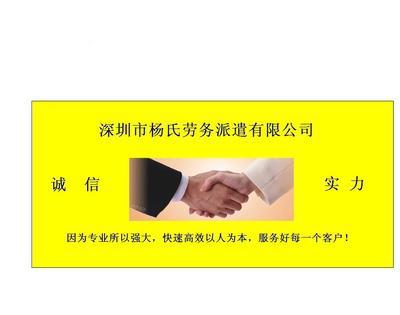 專業勞務派遣服務 探索深圳楊氏勞務派遣-企匯網的卓越價值