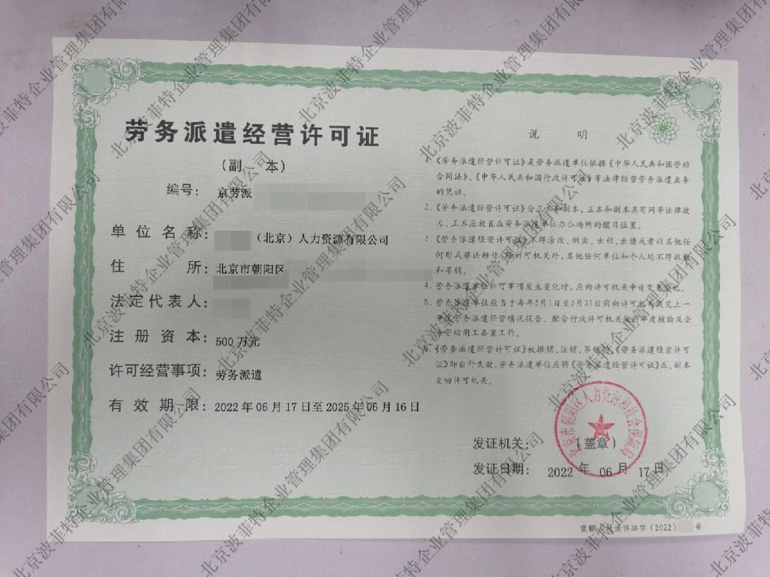 勞務派遣經營許可證辦理流程